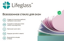 Теплосберегающее остекление Lifeglass